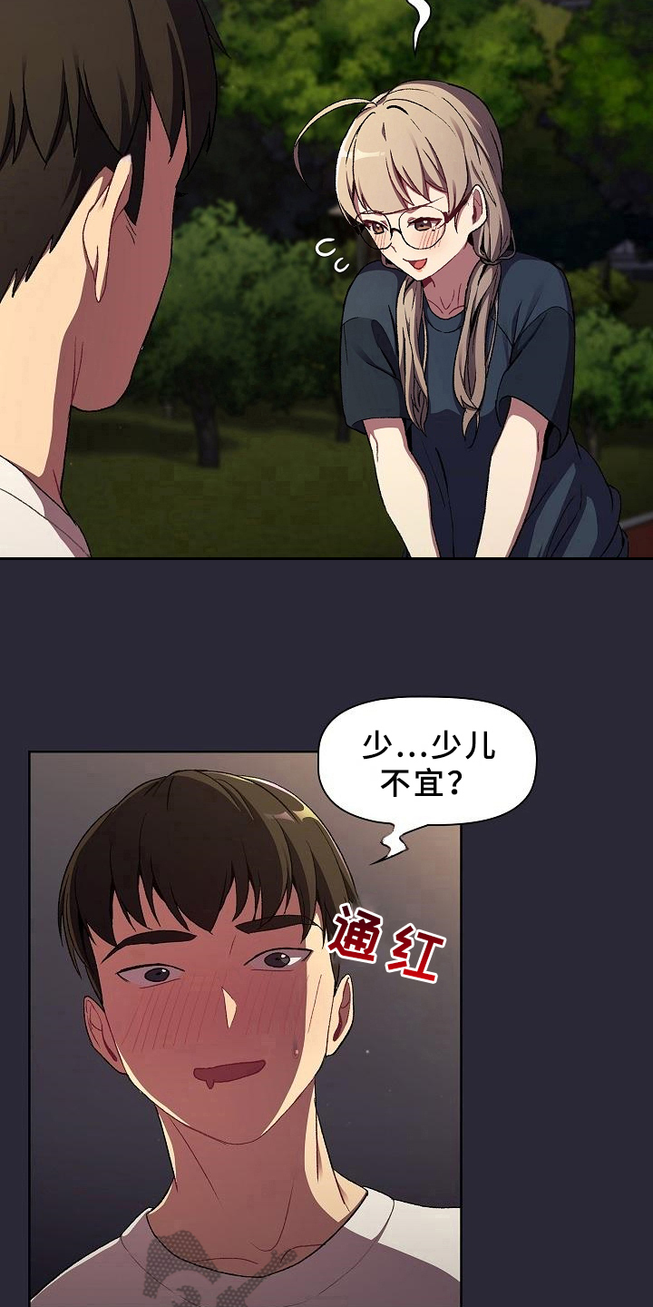 她们的名字电视剧在线观看视频漫画,第18章：坦诚2图