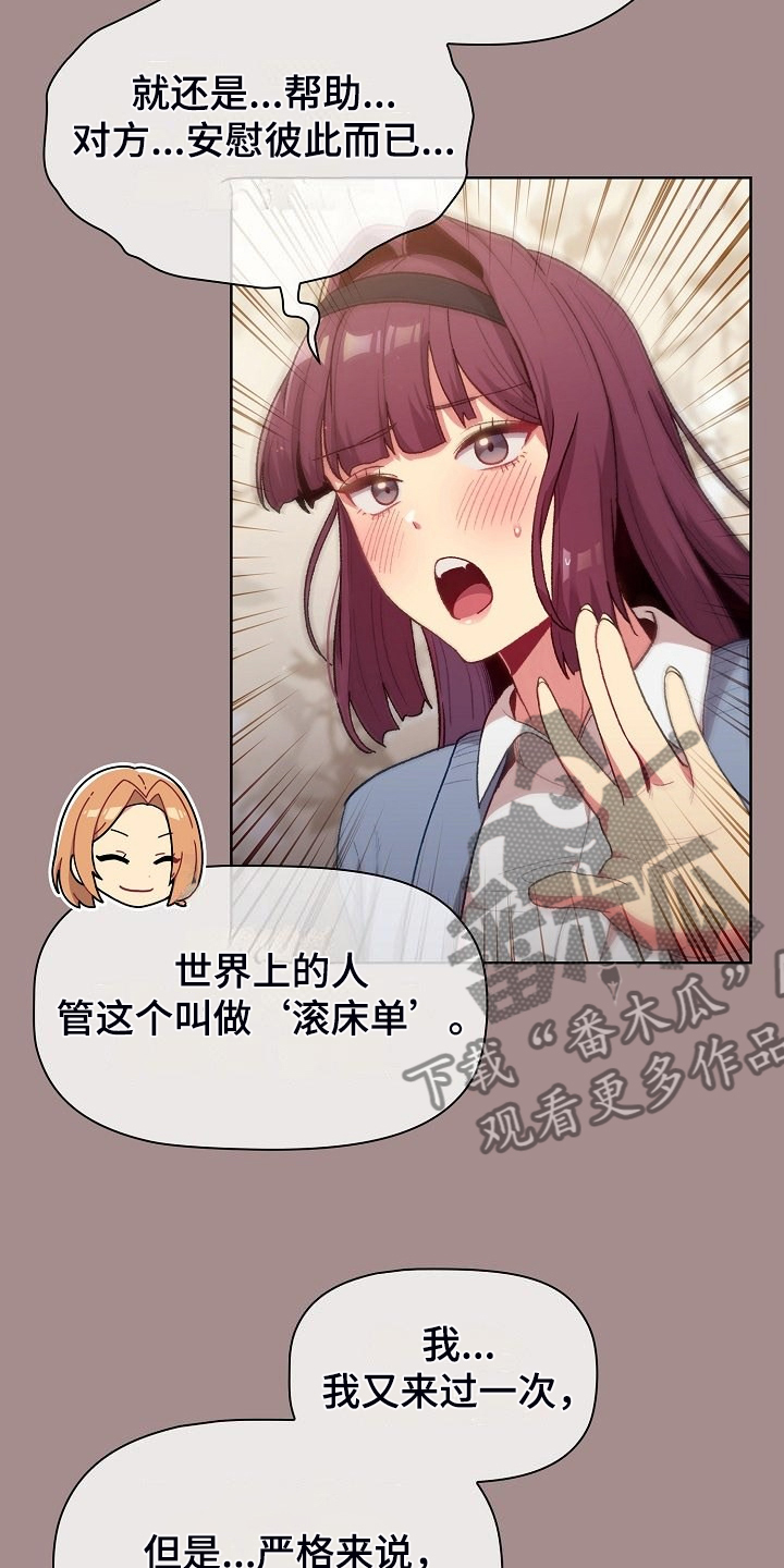 她们的安慰漫画,第58章：三女聚首5图