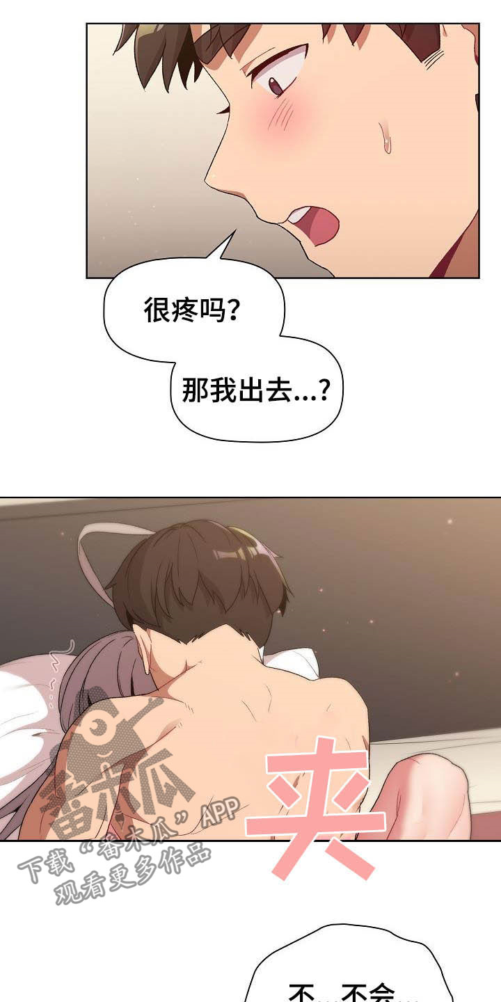 她们的安慰漫画,第39章：拜托2图