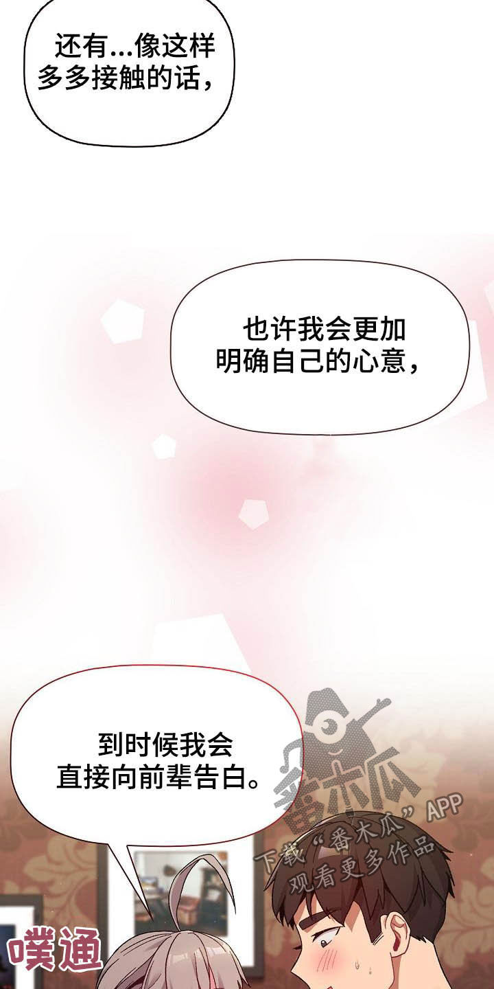 朋友是双胞胎她们吵架怎么安慰漫画,第41章：保留2图