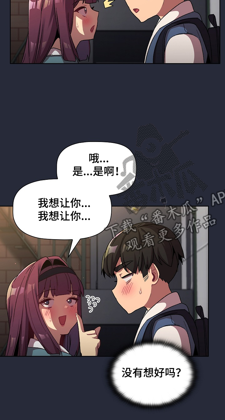 她们的安慰漫画,第44章：奇怪的要求2图