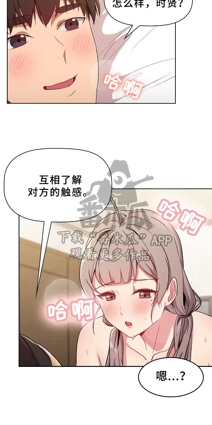 她们的恶作剧韩漫免费漫画,第23章：要求1图