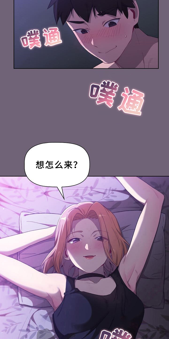 她们的安慰漫画,第8章：开始5图