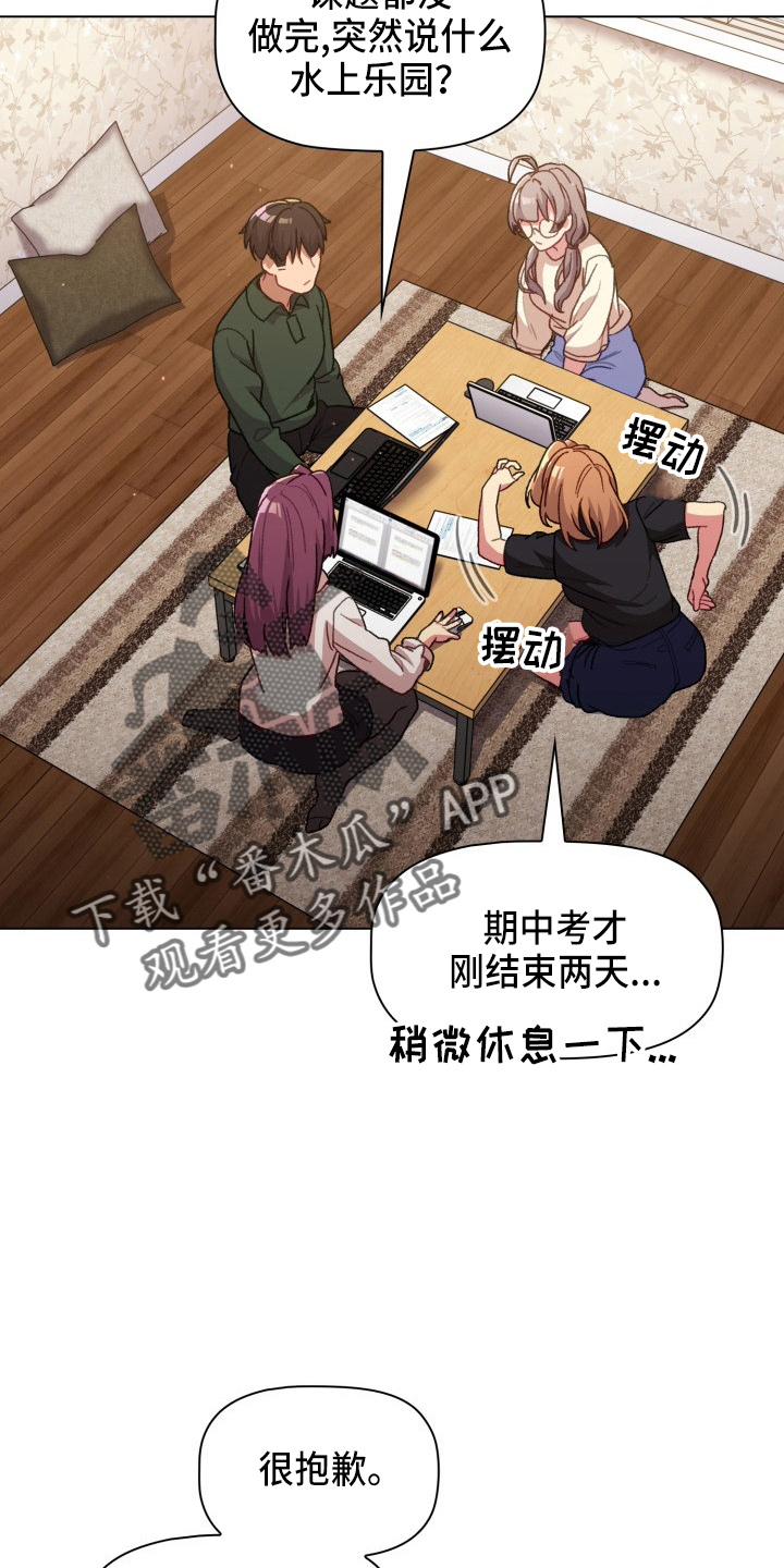 她们的安慰漫画,第68章：距离感1图