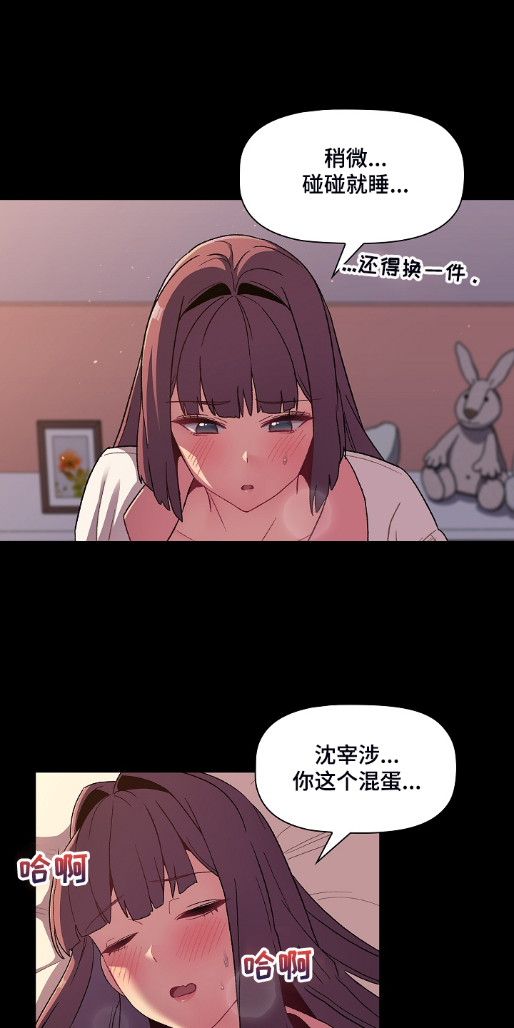 她们的意思漫画,第47章：我对他？5图