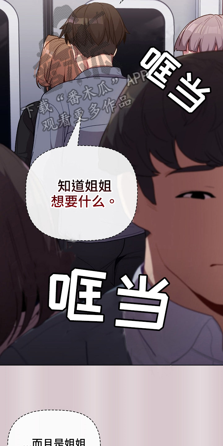 她们的安慰漫画,第63章：没有拒绝权4图