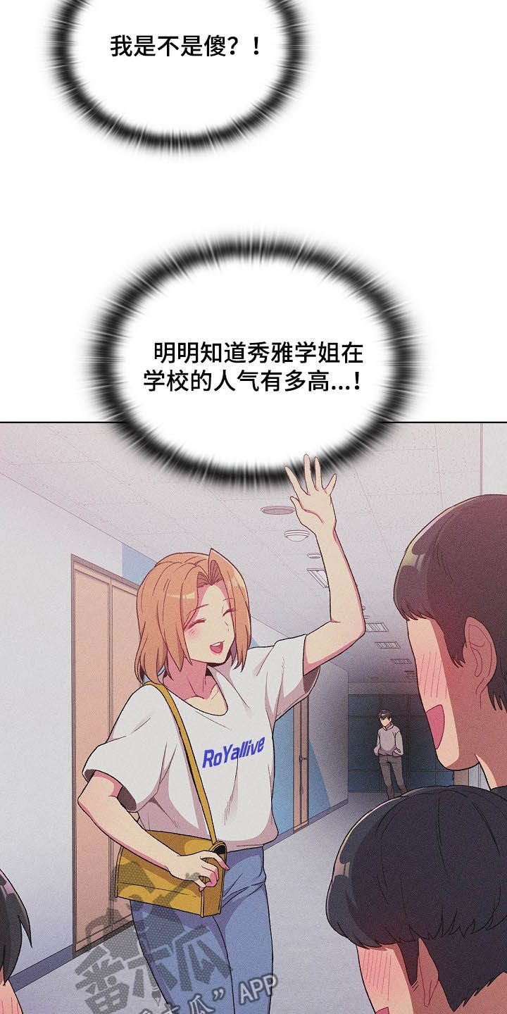 她们的安慰漫画,第30章：逃课1图