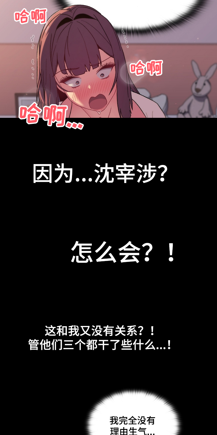 她们的名字覃天说怕犯错误是哪一集漫画,第47章：我对他？5图