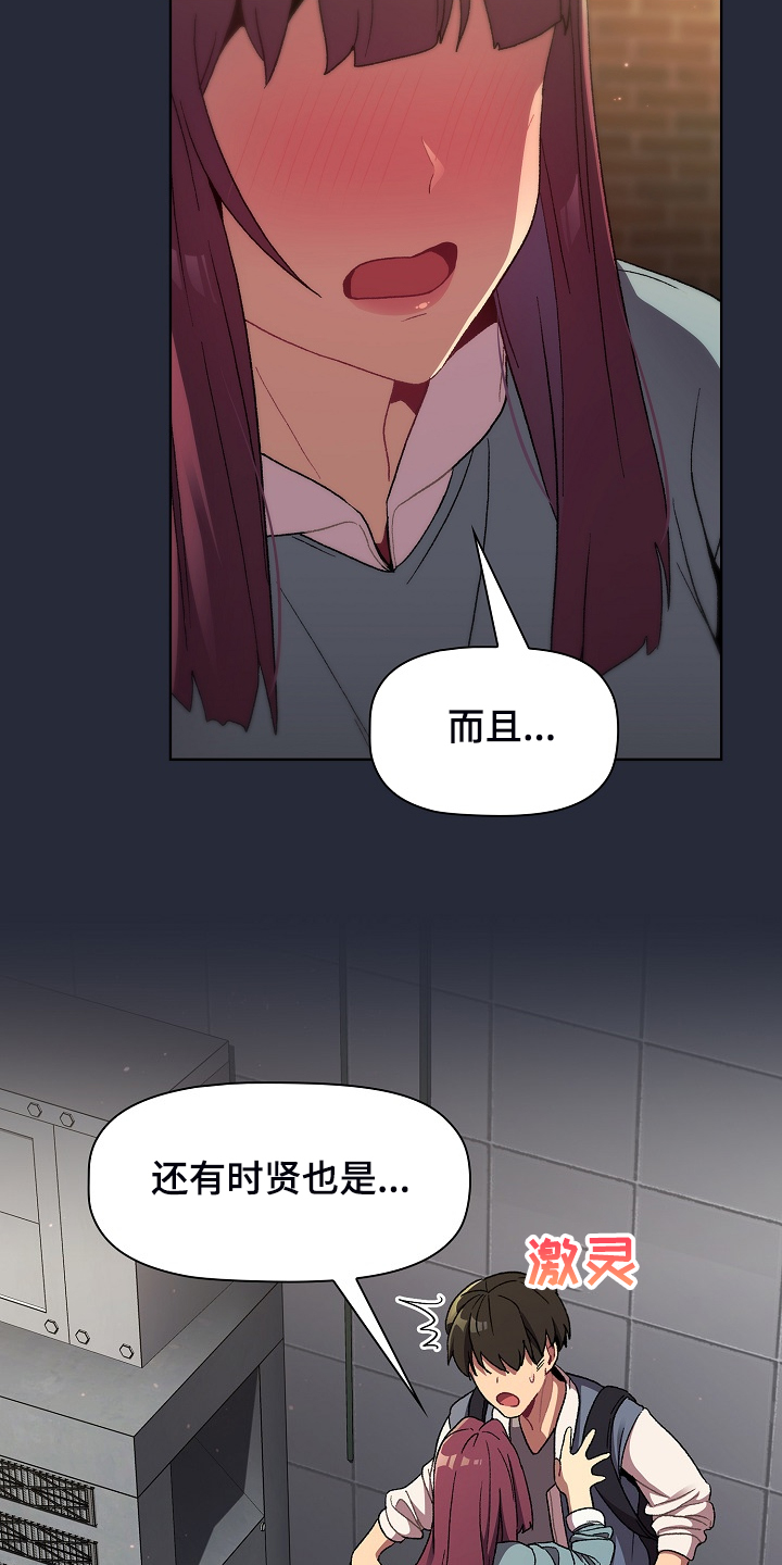她们的安慰漫画,第44章：奇怪的要求1图