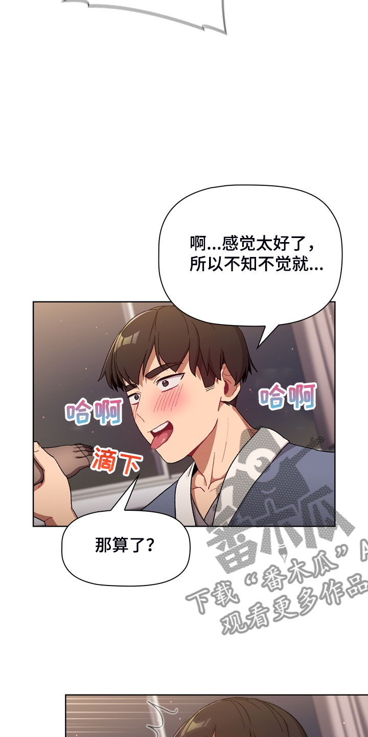 她们的名字沈嘉男漫画,第45章：亲脚？2图