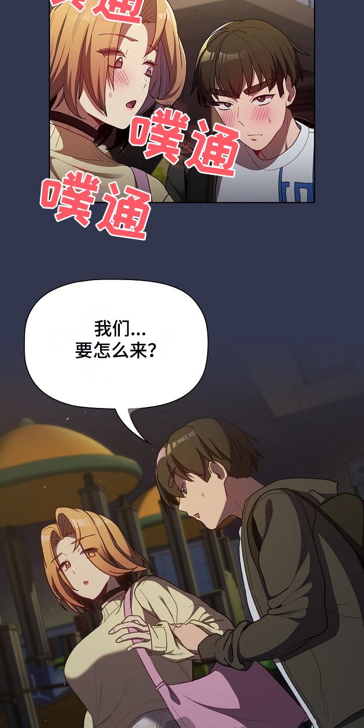 她们的安慰漫画,第60章：和平时不一样1图