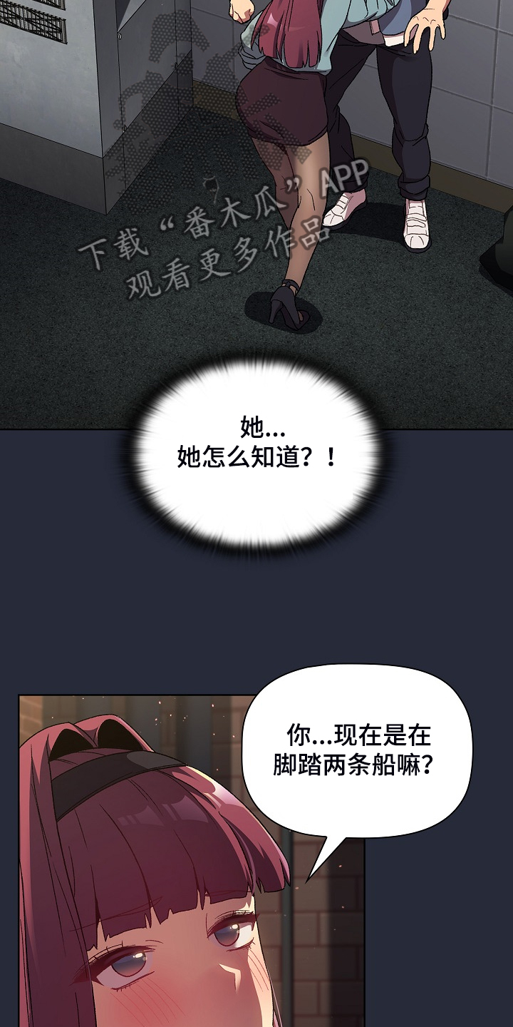 她们的安慰漫画,第44章：奇怪的要求2图