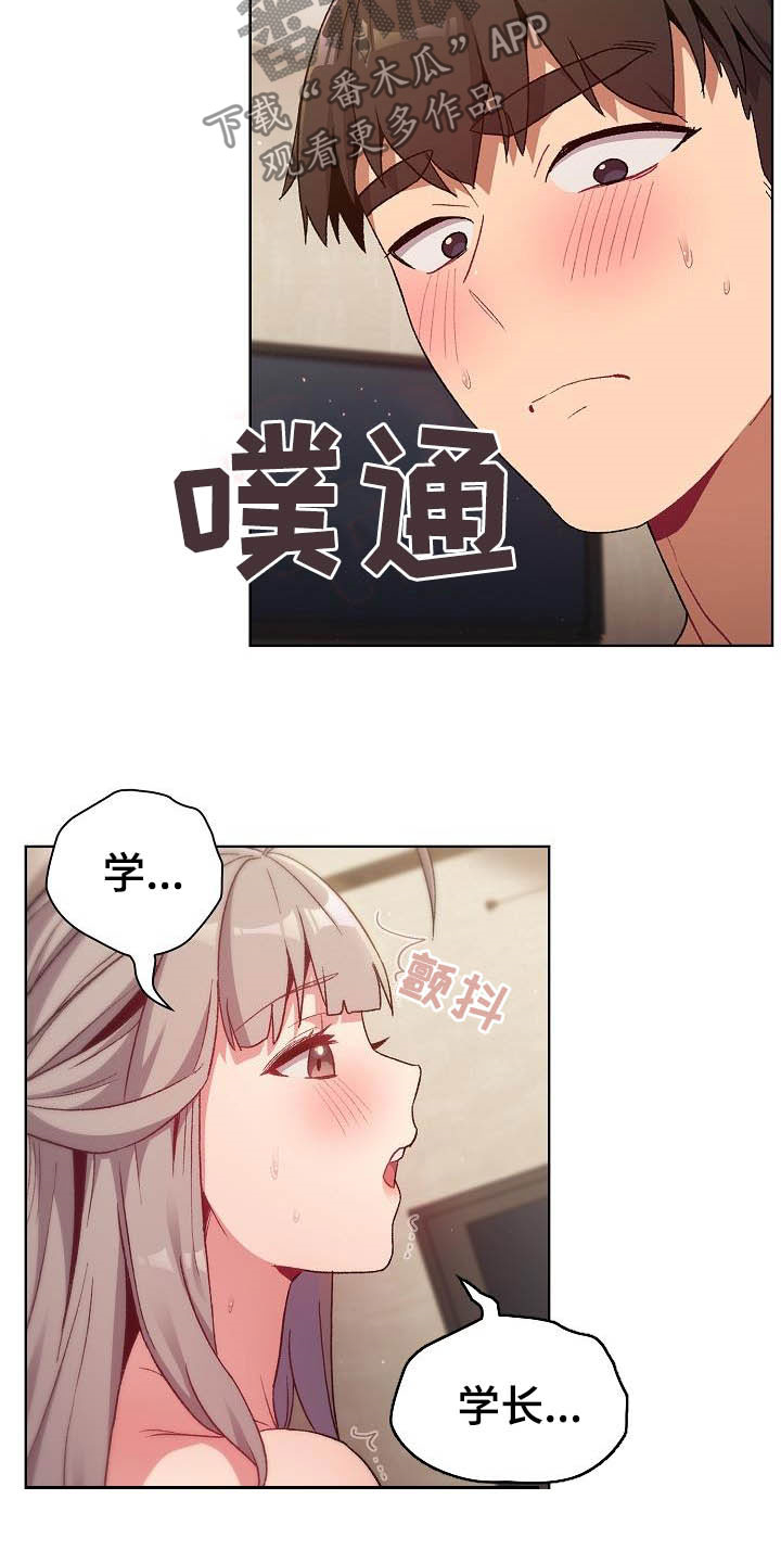 她们的安慰漫画,第39章：拜托4图