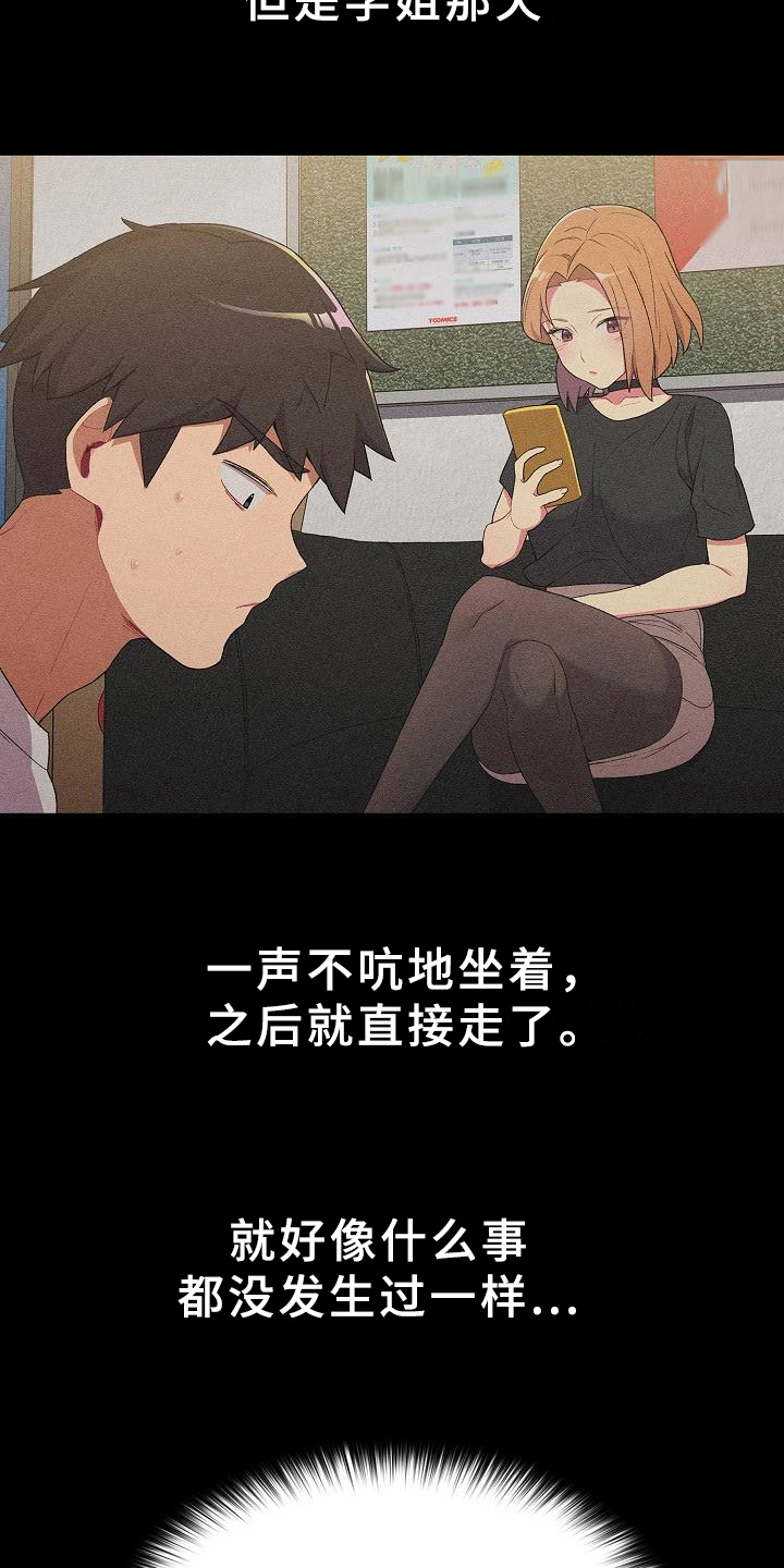 她们的安慰漫画,第5章：害羞4图