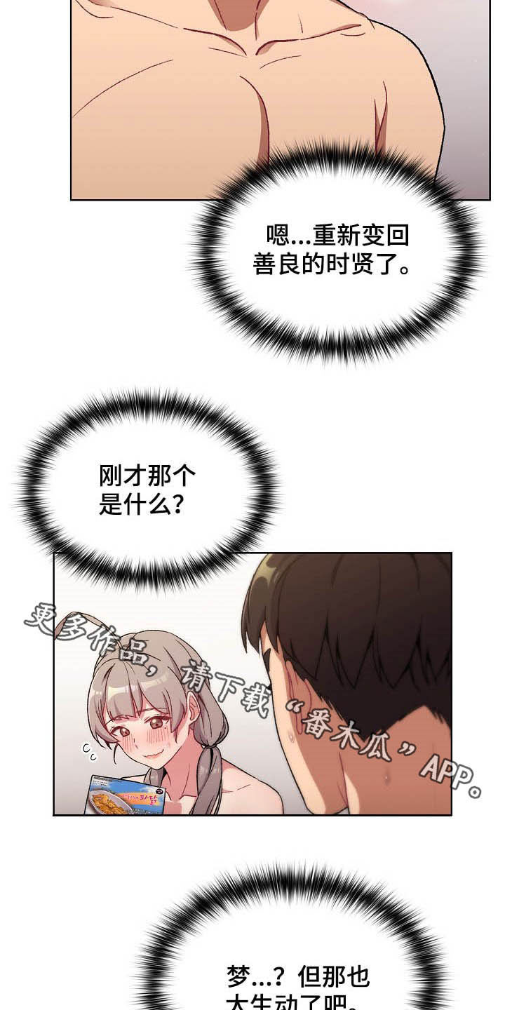 她们的名字电视剧在线观看视频漫画,第25章：梦2图