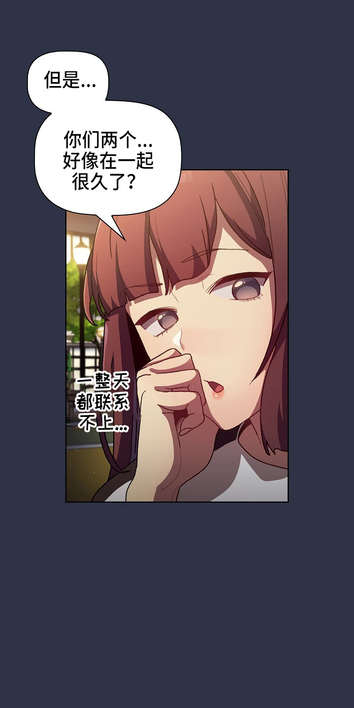 她们的安慰漫画,第66章：会议3图