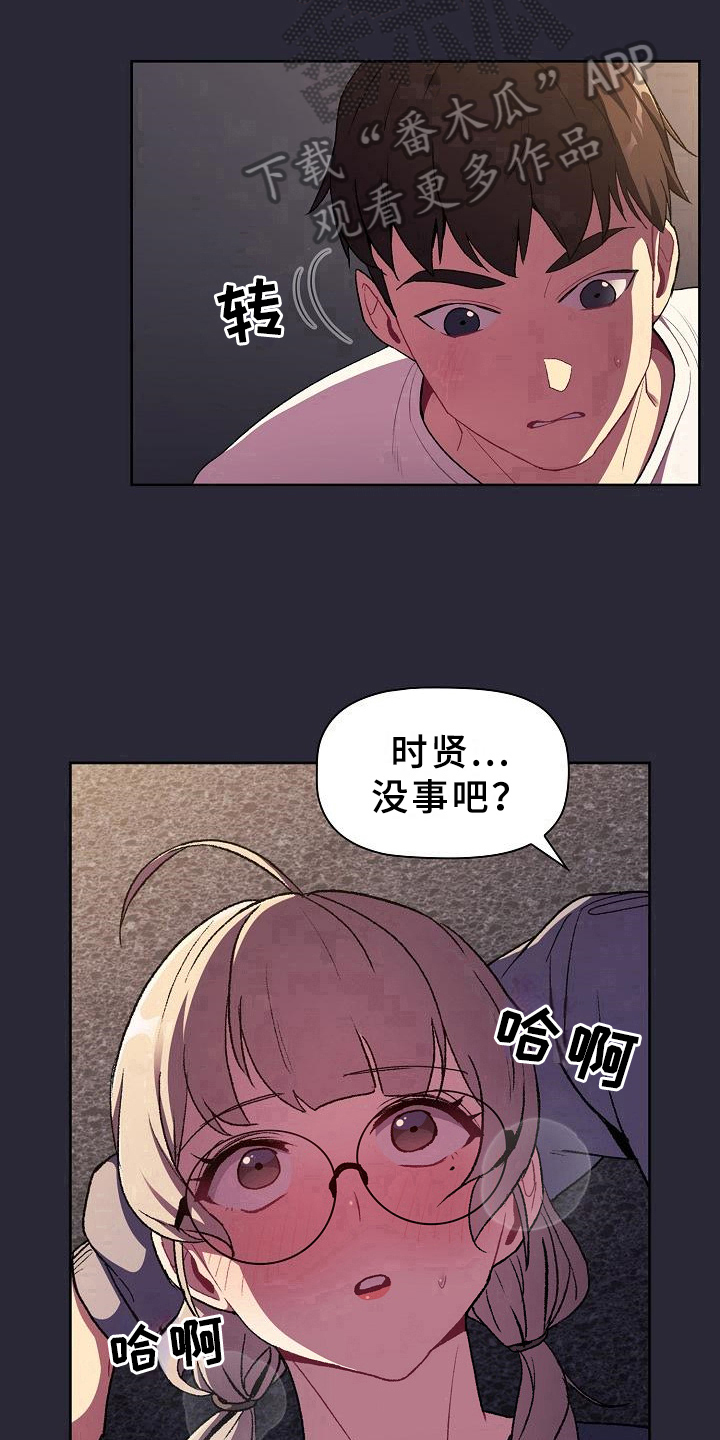她们的恶作剧韩漫免费漫画,第15章：担忧1图