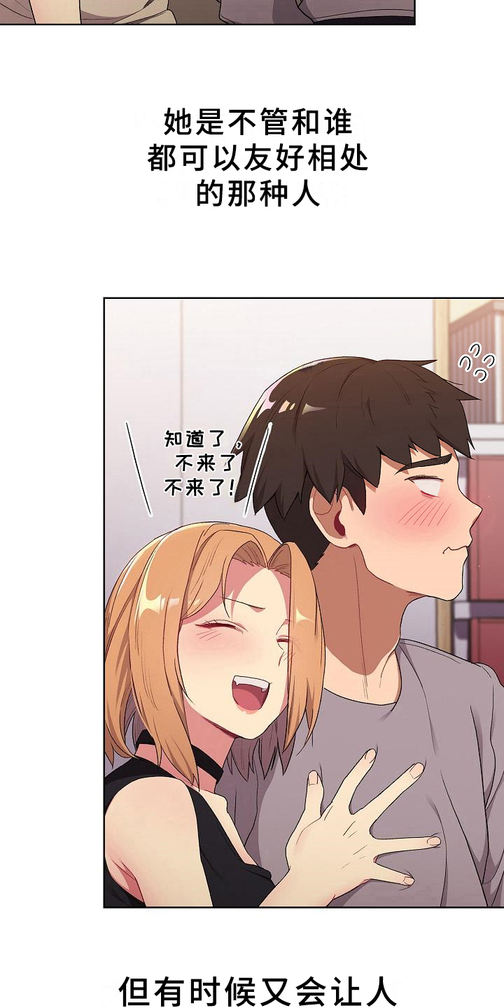 她们的名字沈嘉男漫画,第7章：醉了3图