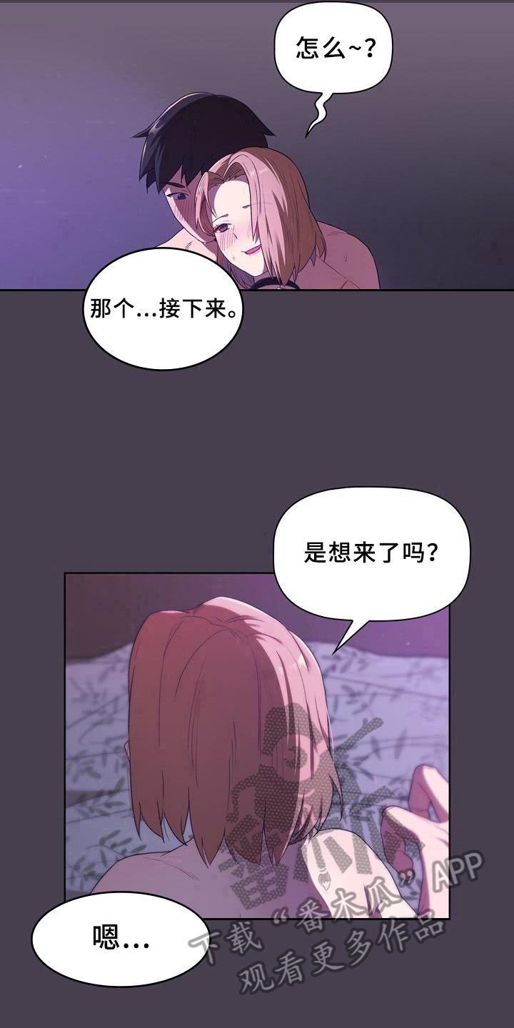 她们的安慰漫画,第9章：了解5图