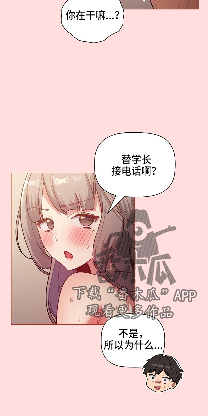 朋友是双胞胎她们吵架怎么安慰漫画,第71章：恼火1图