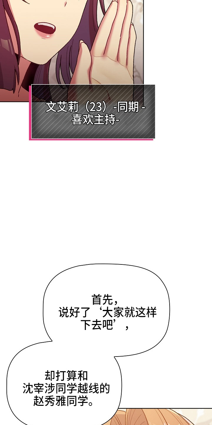 她们的安慰漫画,第66章：会议1图