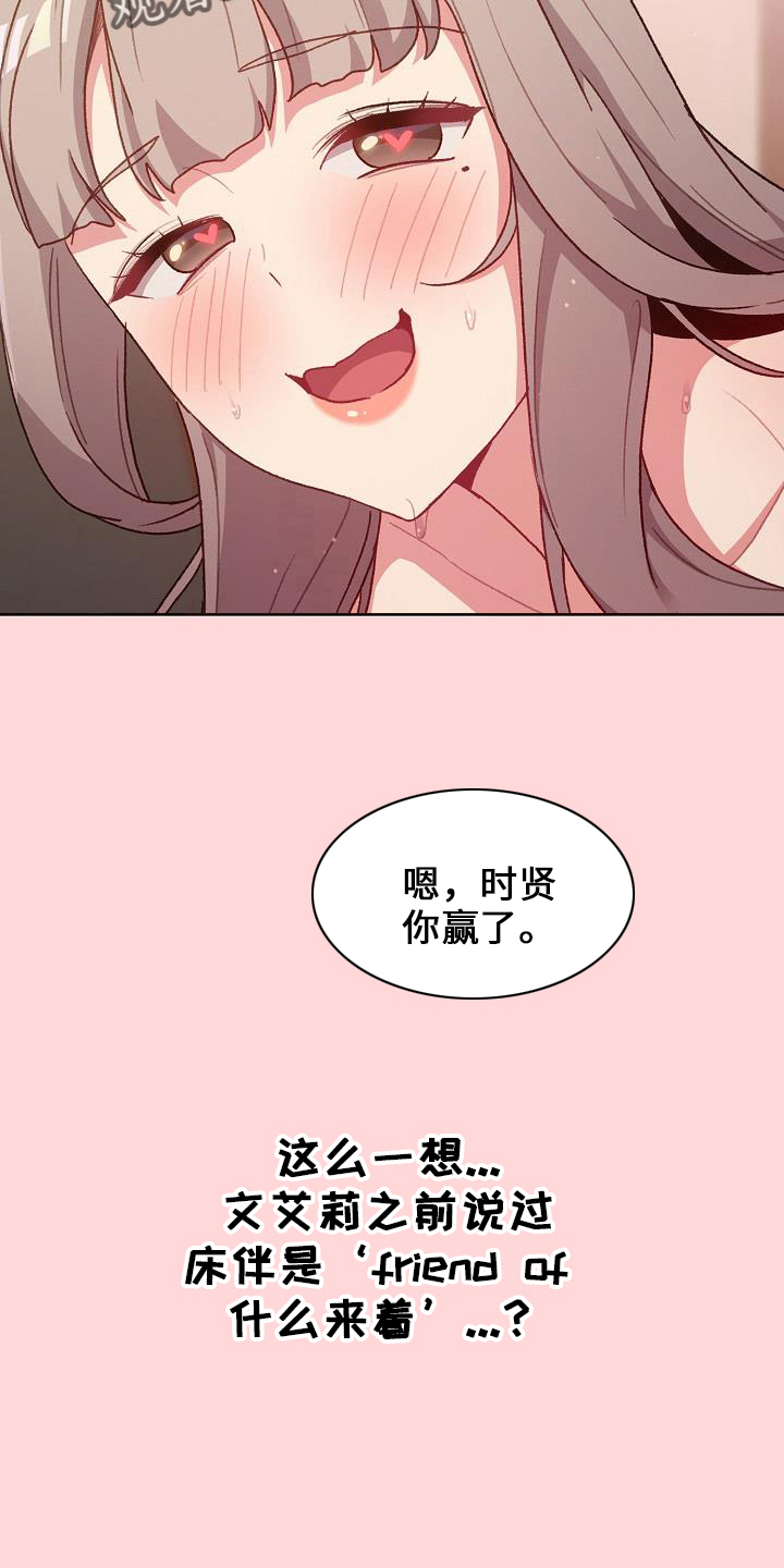 她们的安慰漫画,第73章：玩具3图