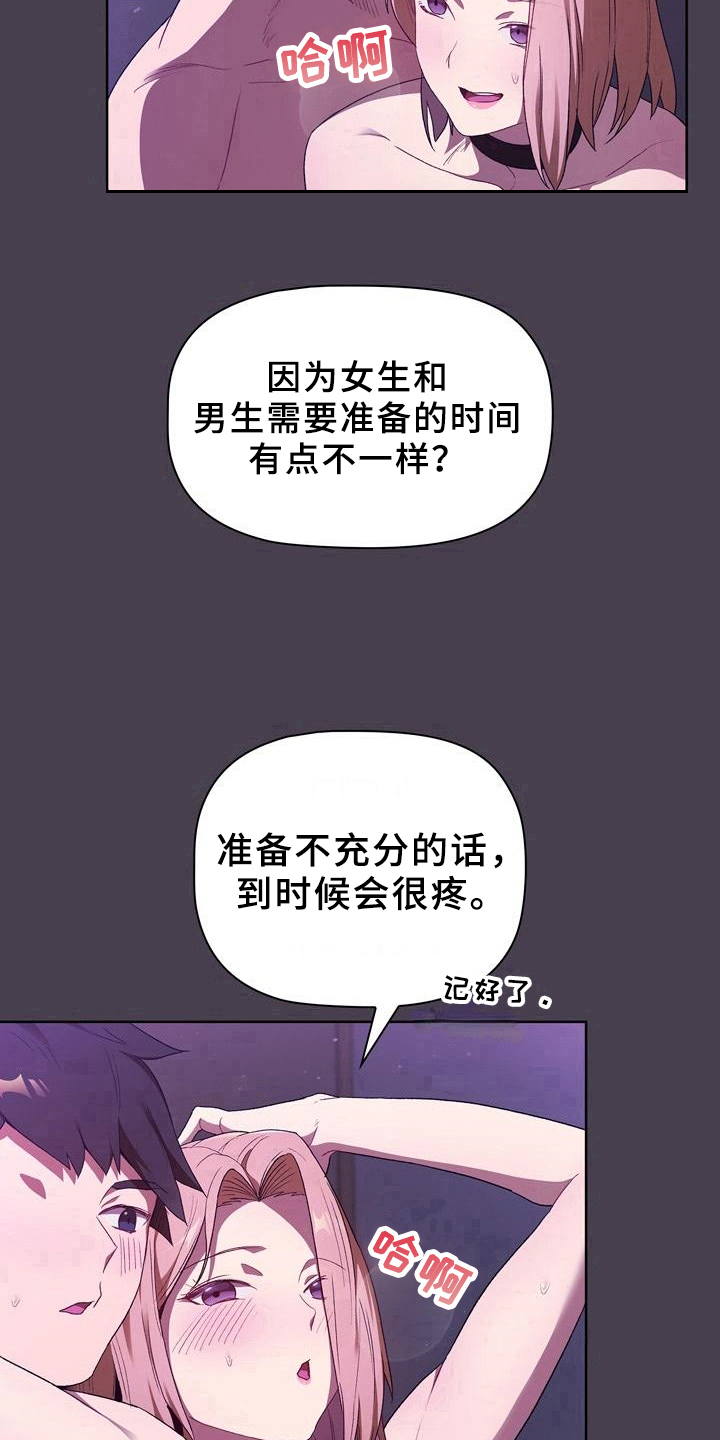 她们的安慰漫画,第9章：了解2图