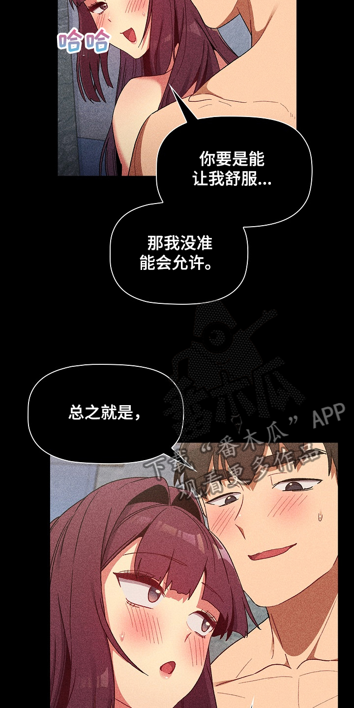 她们说我是未来之王漫画漫画,第52章：无所谓了吗1图