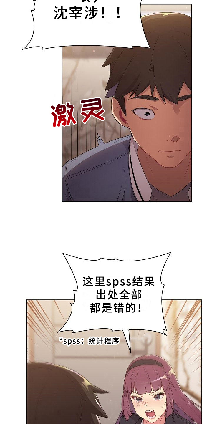 她们的安慰漫画,第5章：害羞1图