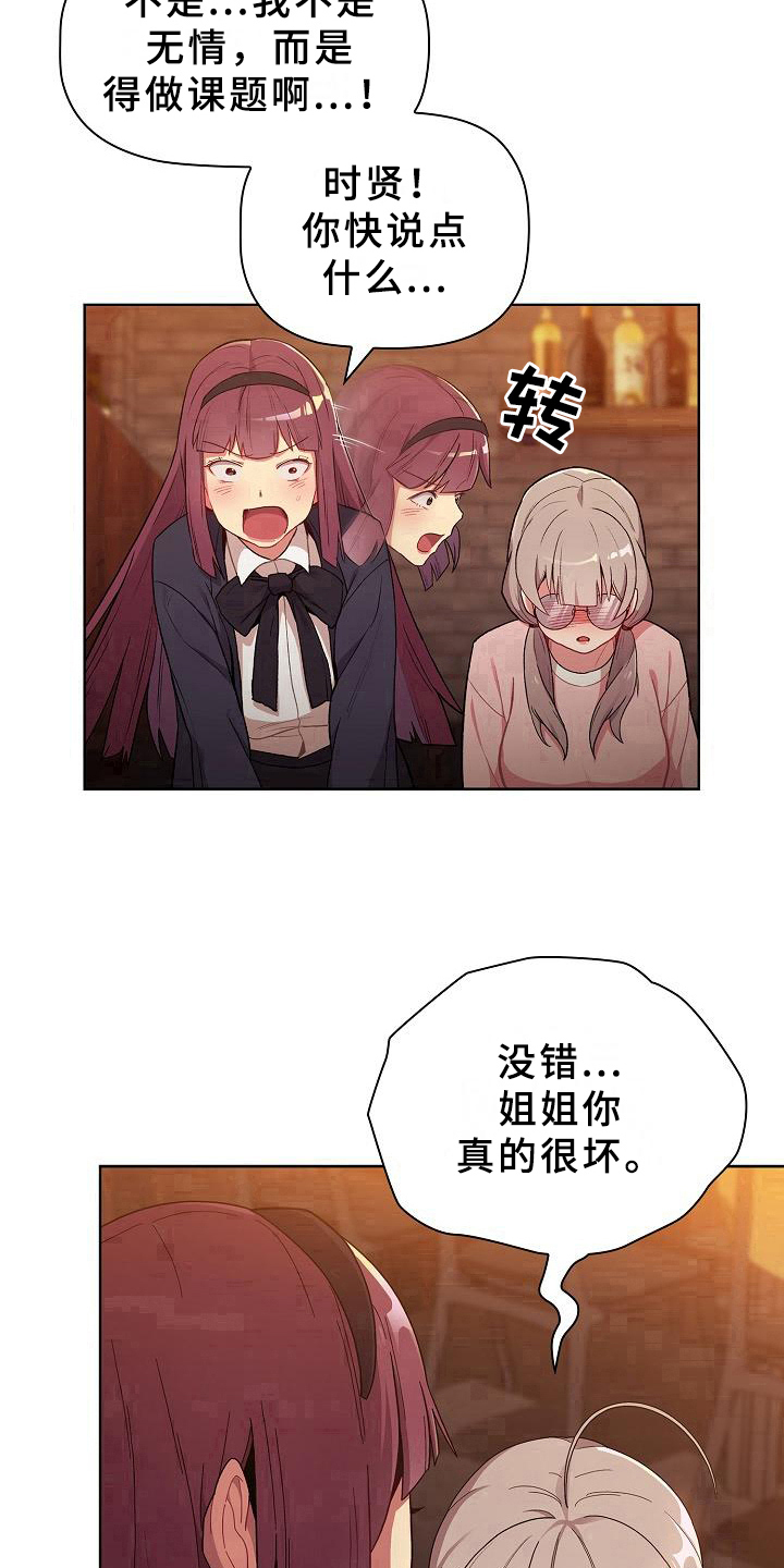 她们的恶作剧韩漫免费漫画,第2章：安慰2图