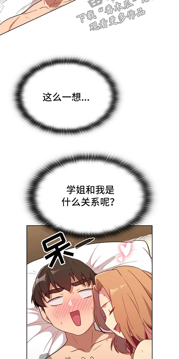她们的名字陈彼得离婚后续漫画,第32章：关系1图