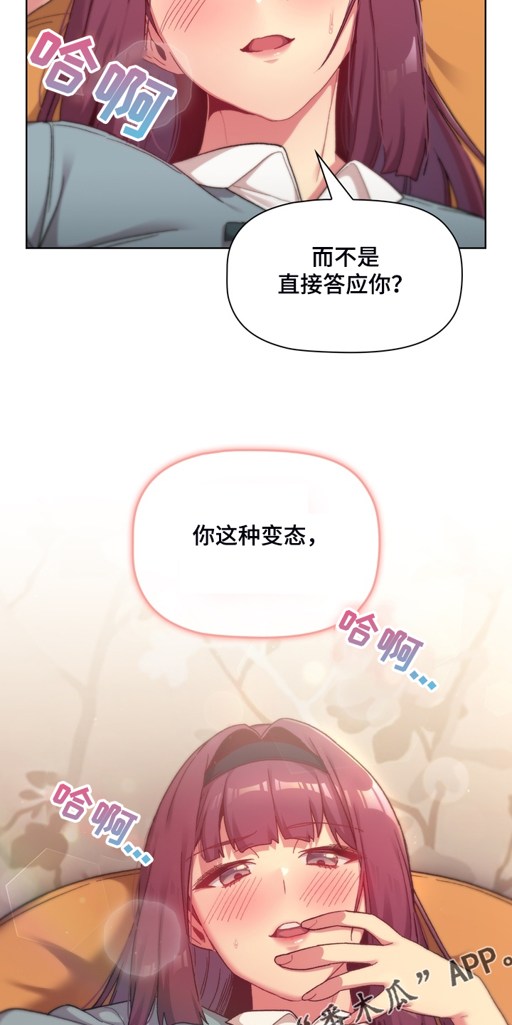 她们的名字沈嘉男漫画,第46章：谁更变态1图