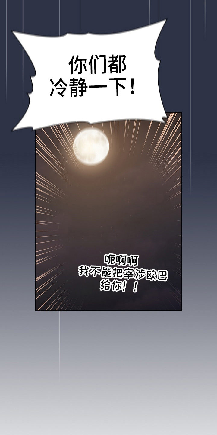 她们的安慰漫画,第66章：会议4图