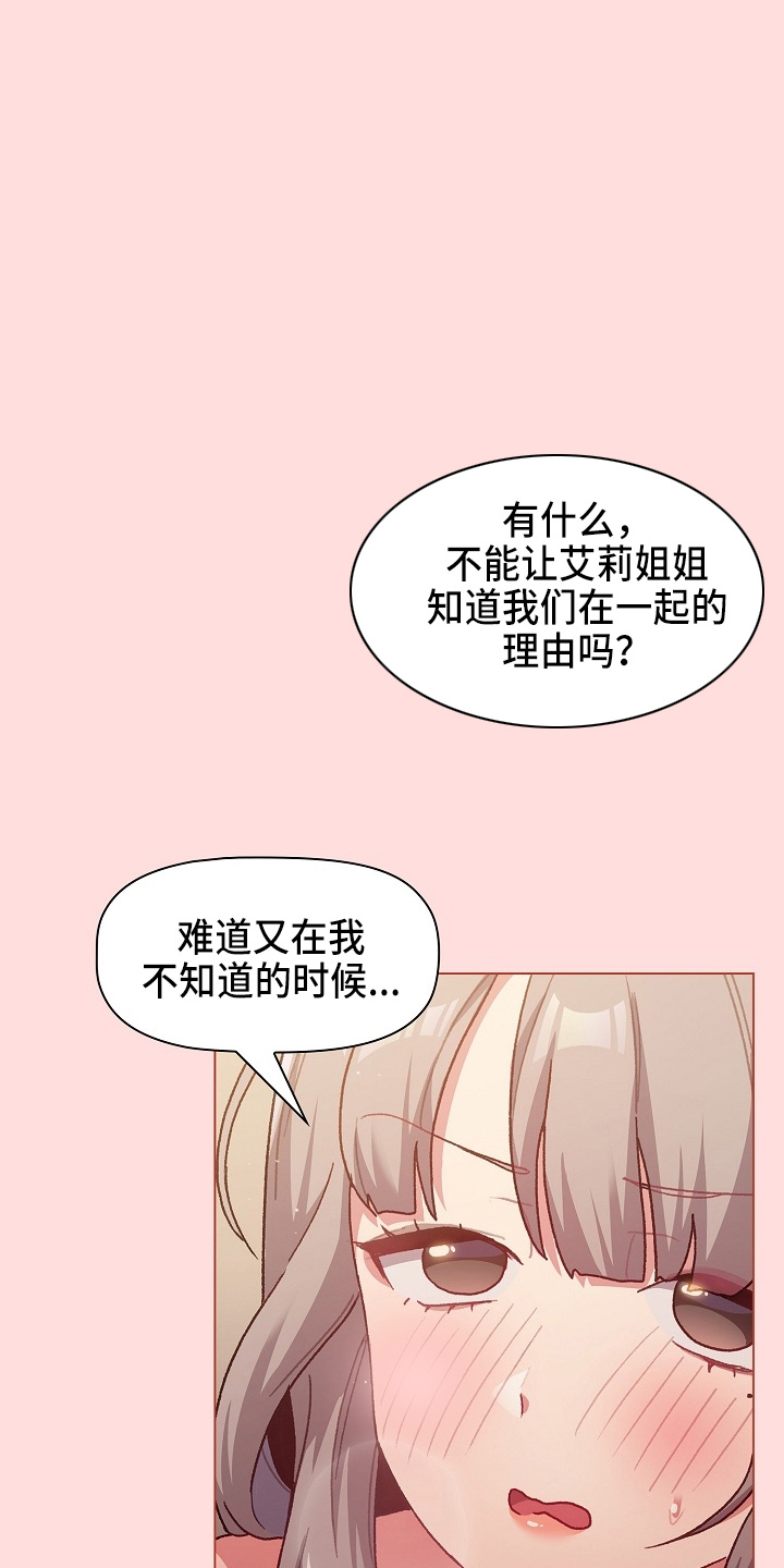 朋友是双胞胎她们吵架怎么安慰漫画,第71章：恼火4图