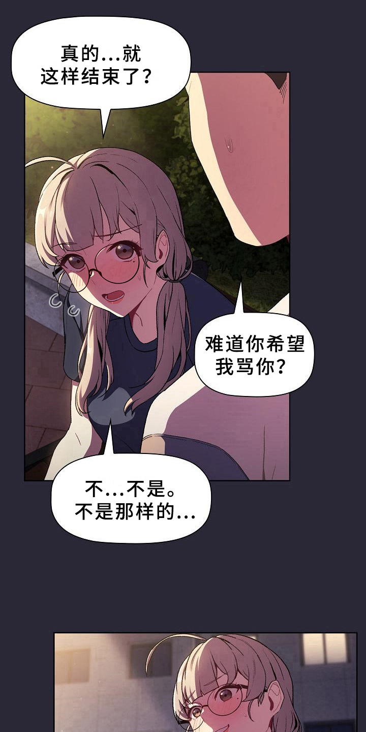 她们的安慰漫画,第16章：问题4图
