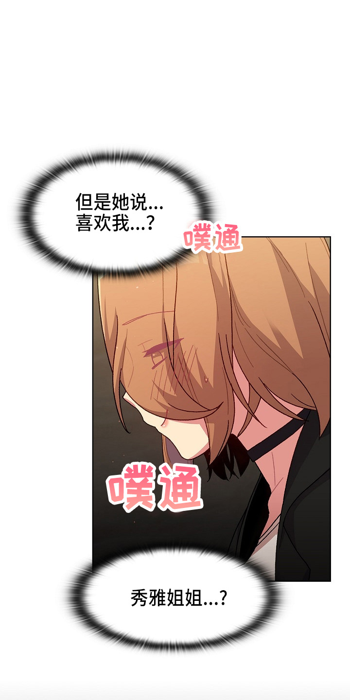 她们的恶作剧韩漫免费漫画,第64章：女朋友1图