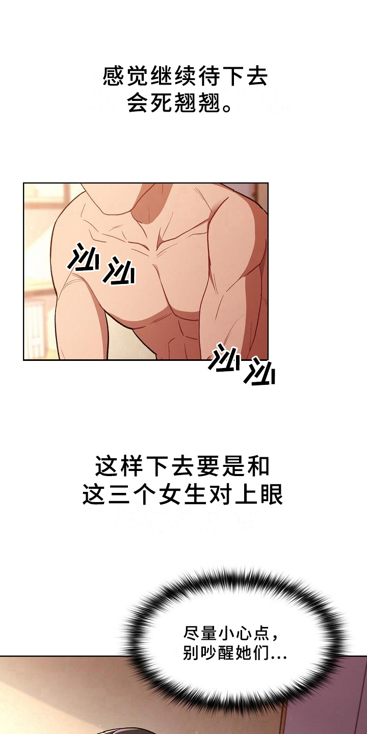 她们的名字电视剧在线观看视频漫画,第3章：醒来1图