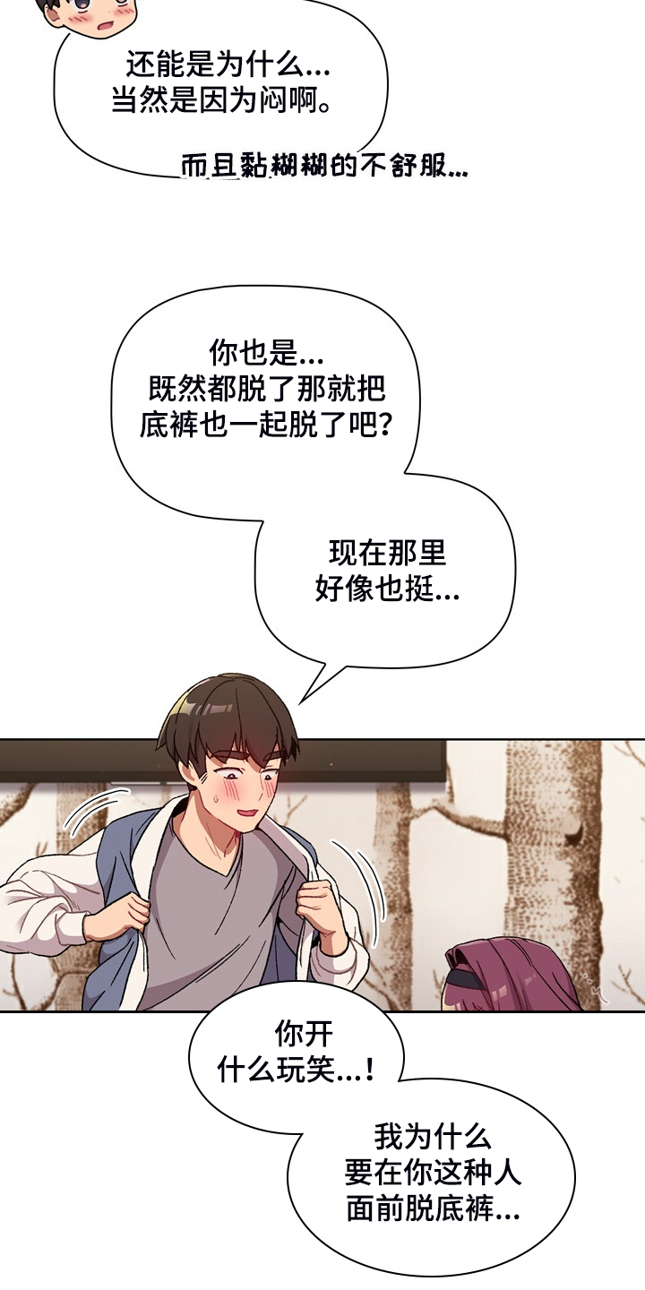 她们的名字陈彼得漫画,第46章：谁更变态4图