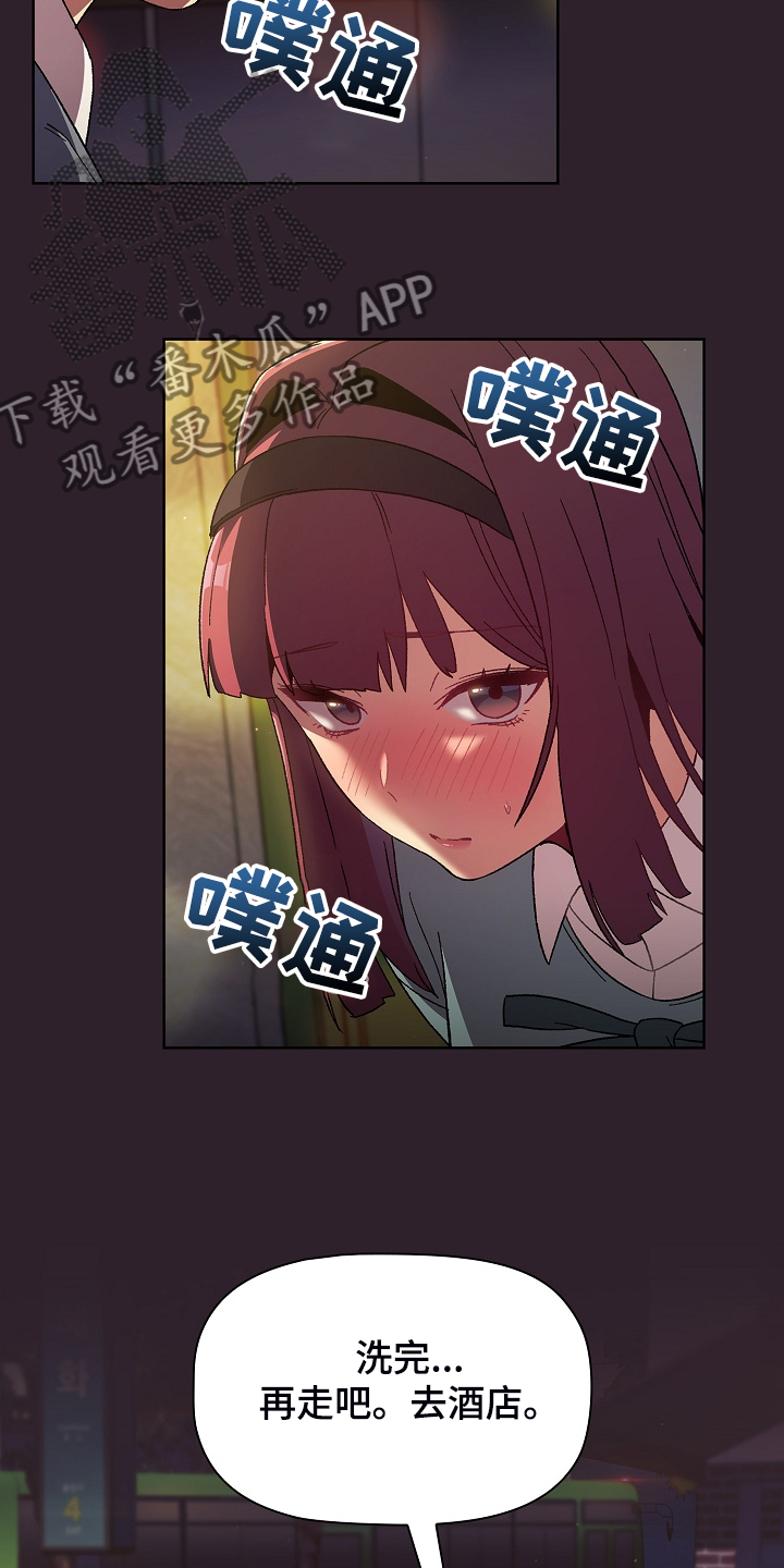 她们的安慰漫画,第50章：欲盖弥彰3图