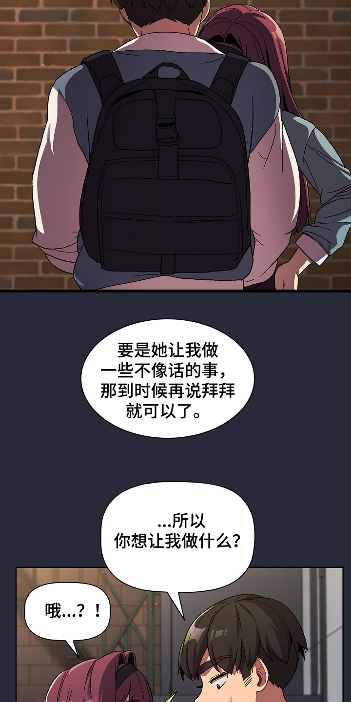 她们的安慰漫画,第44章：奇怪的要求1图