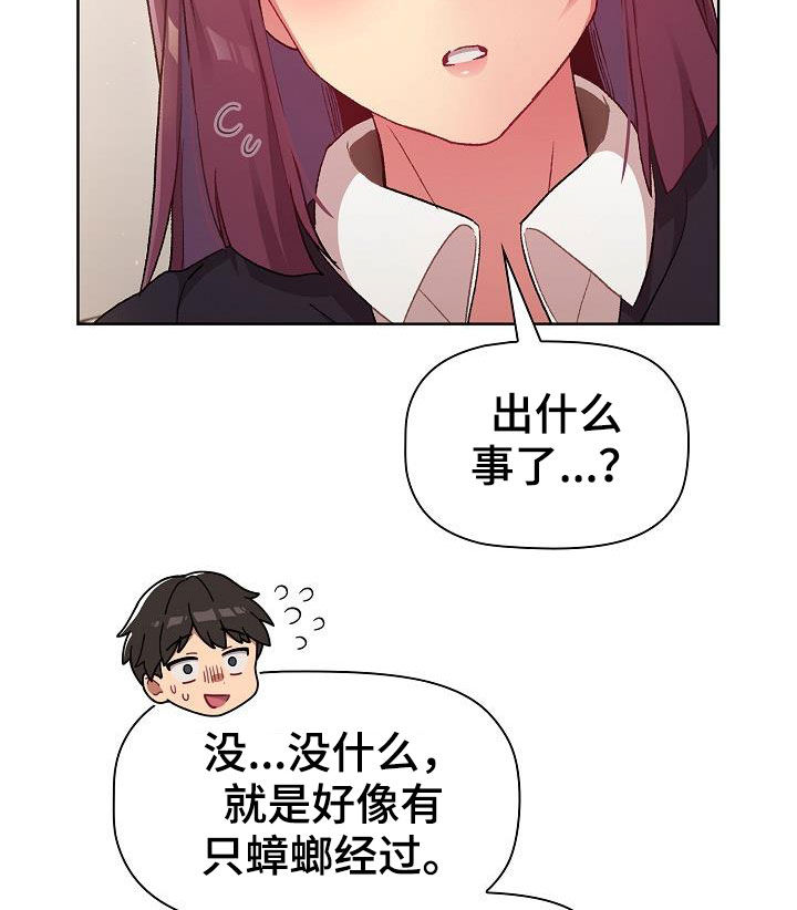 她们的安慰漫画,第37章：撞见2图