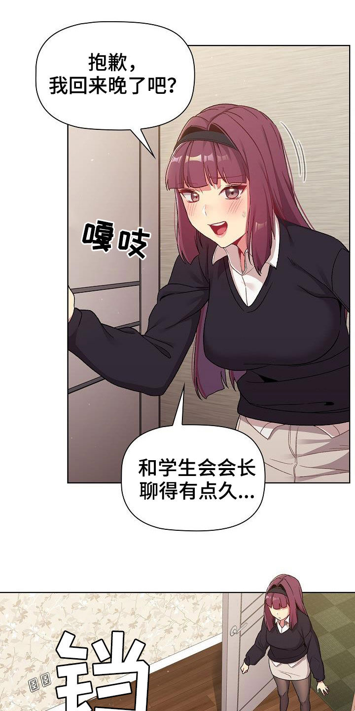 她们的安慰漫画,第37章：撞见5图
