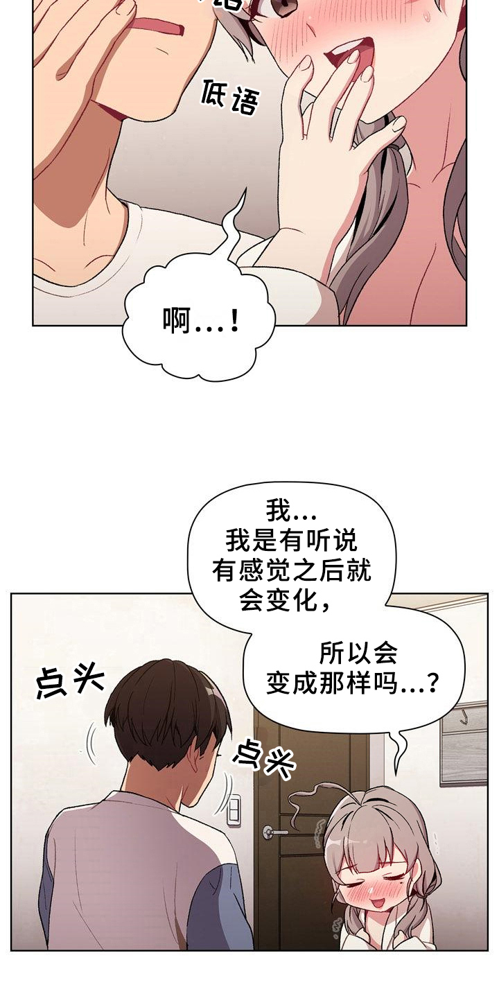 她们的名字电视剧剧情漫画,第22章：优势4图