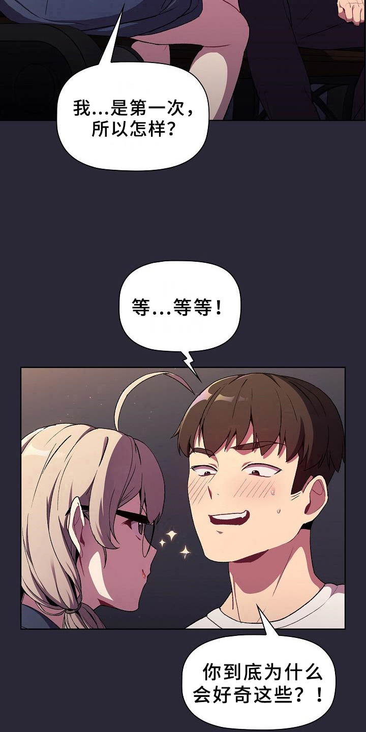 她们的安慰漫画,第17章：画画4图