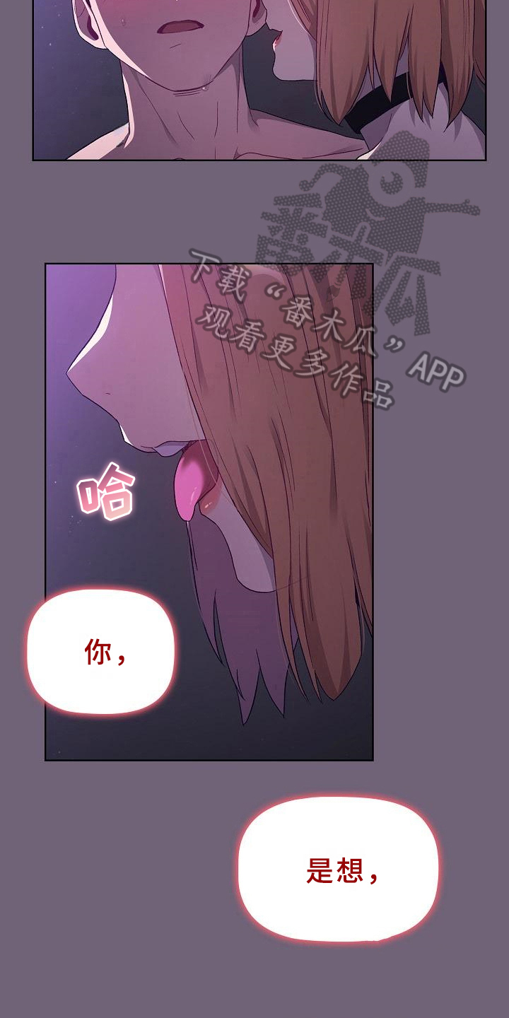 她们的安慰漫画,第8章：开始2图