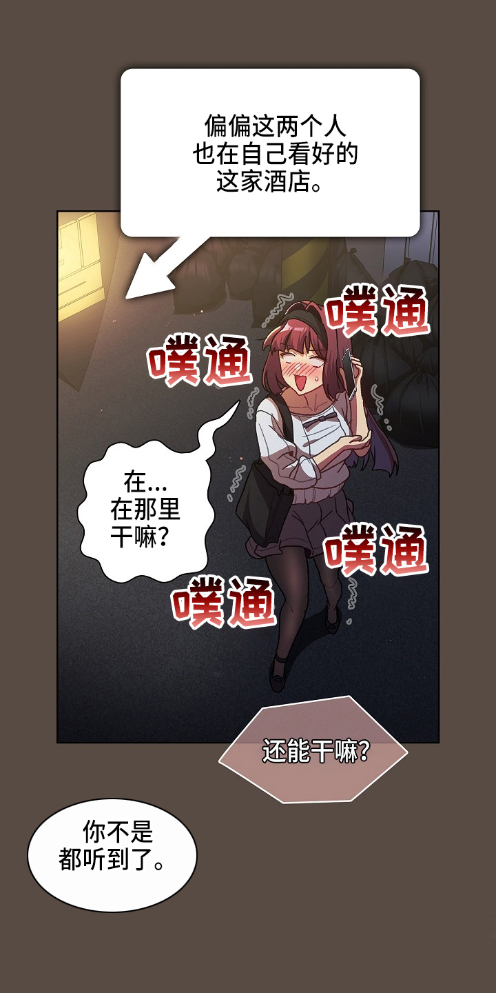 她们的名字沈嘉男漫画,第71章：恼火5图