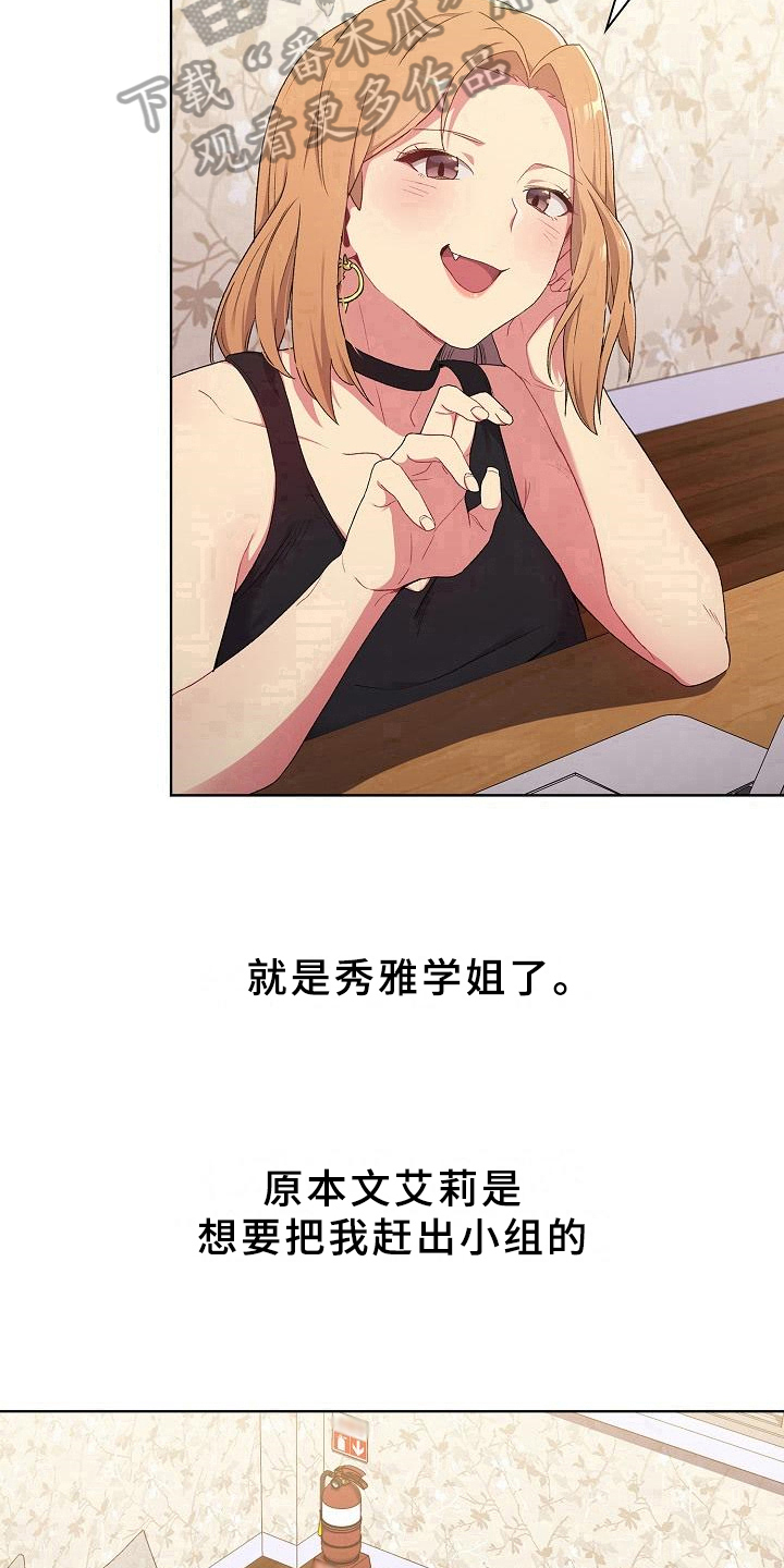 她们的恶作剧韩漫免费漫画,第4章：变化3图