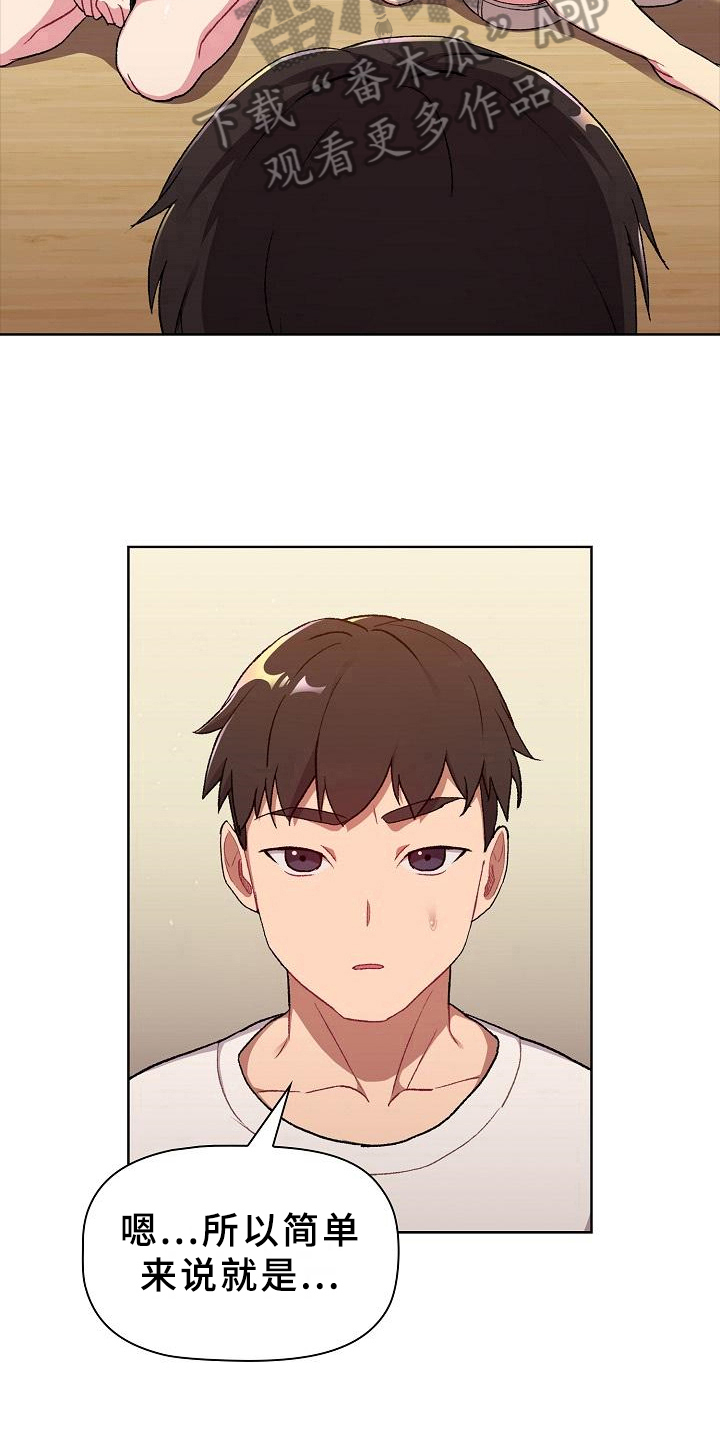 她们的安慰漫画,第14章：道歉5图