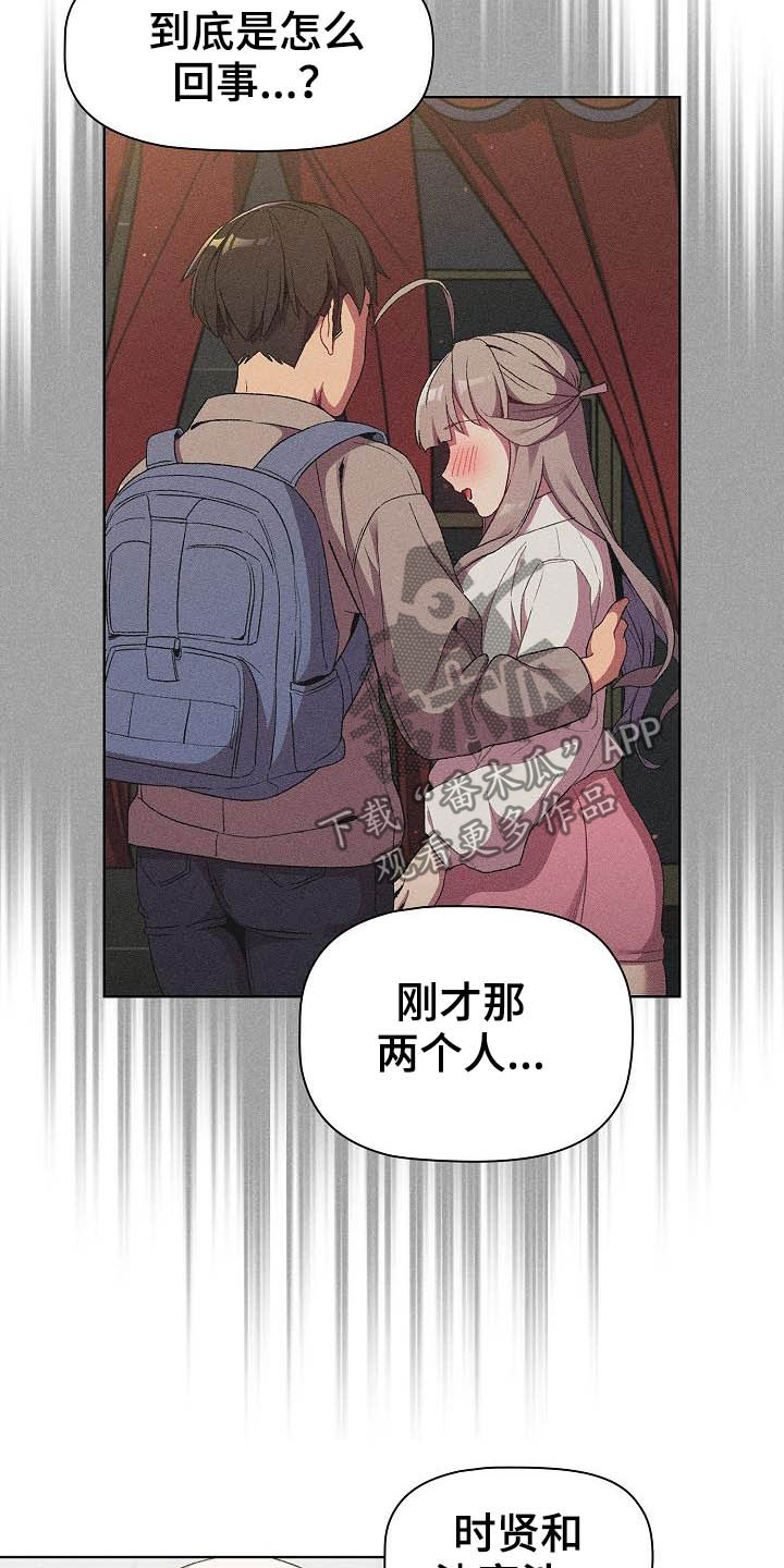 她们的名字陈彼得离婚后续漫画,第38章：猜想2图