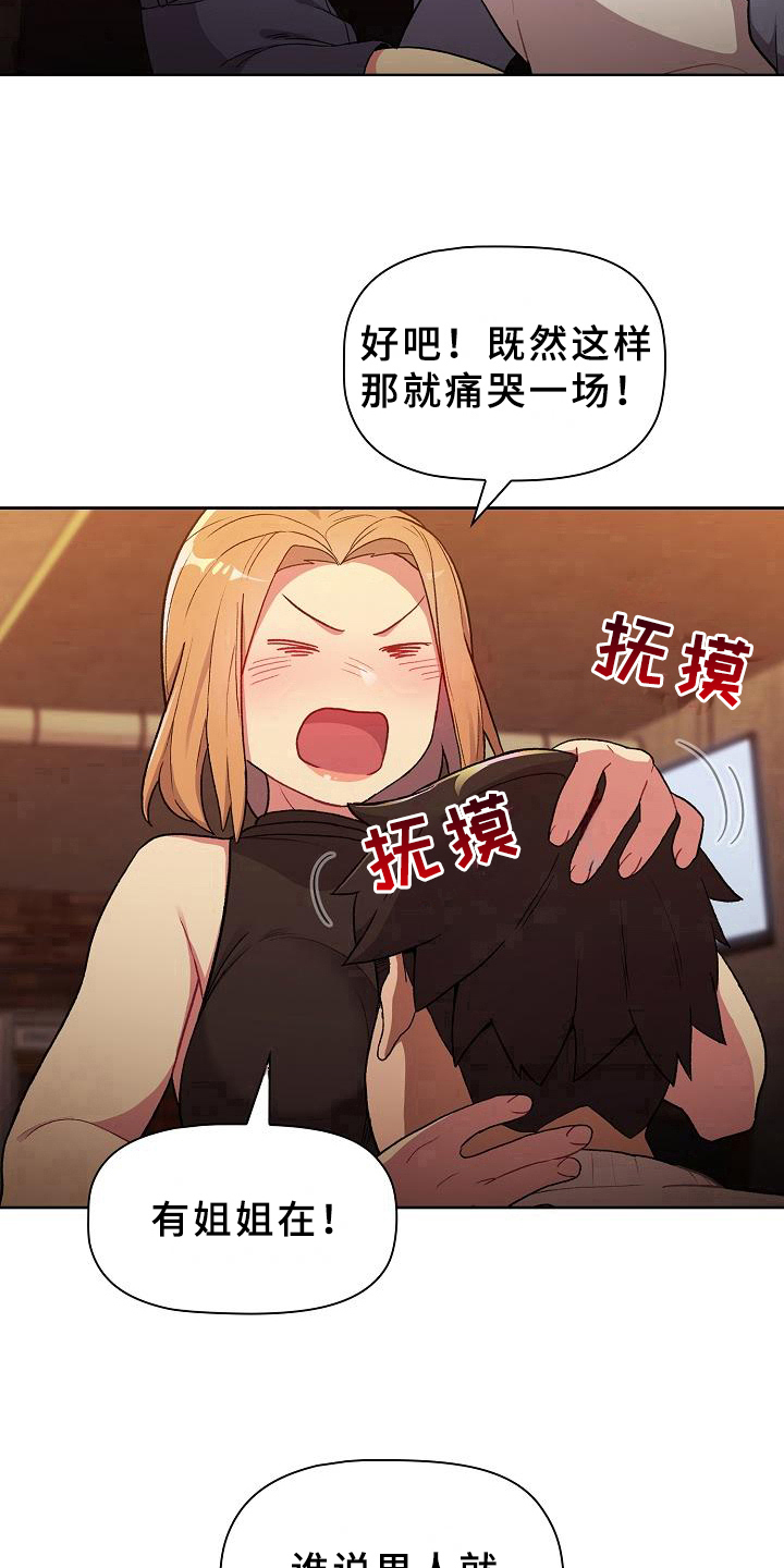 她们的恶作剧韩漫免费漫画,第2章：安慰2图